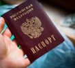 Какие отметки обязательны для внесения в паспорт РФ